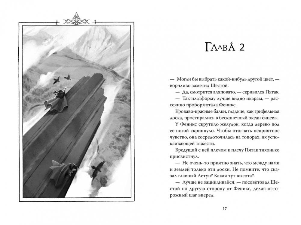 Рожденная огнем. Книга 2. Феникс и ледяной дворец фото книги 4