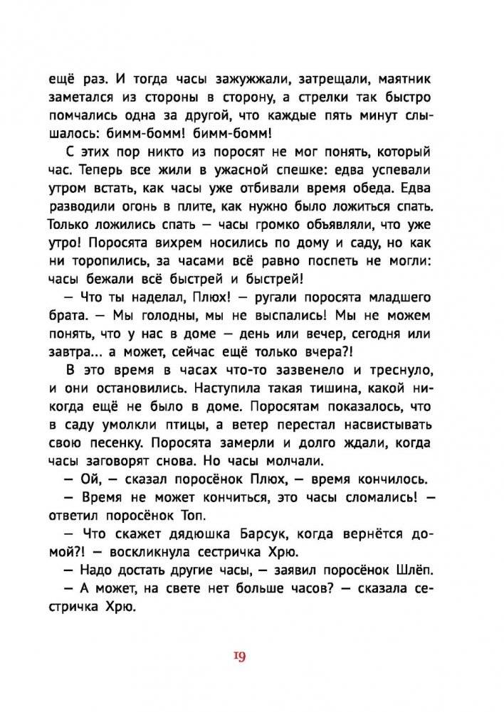 Про маленького поросенка Плюха (9-е издание) фото книги 17