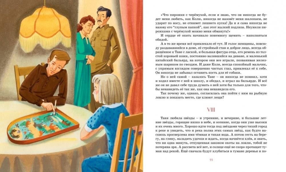 Дикая собака динго, или Повесть о первой любви фото книги 7