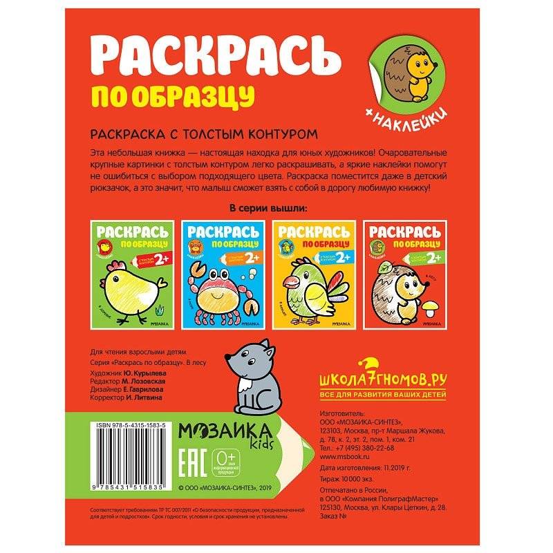 Раскраска с наклейками "В лесу" фото книги 5
