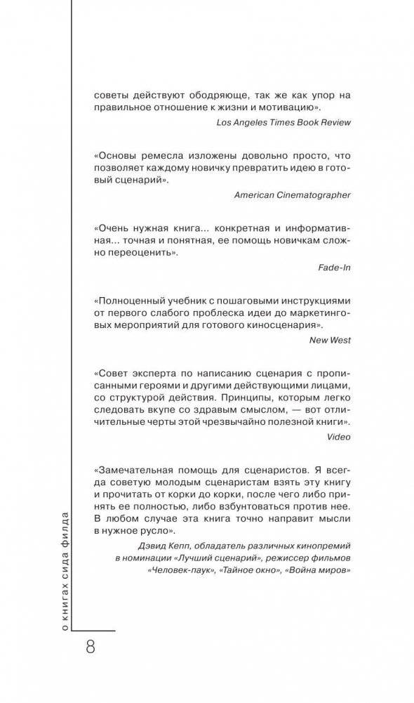 Киносценарий: основы написания фото книги 6