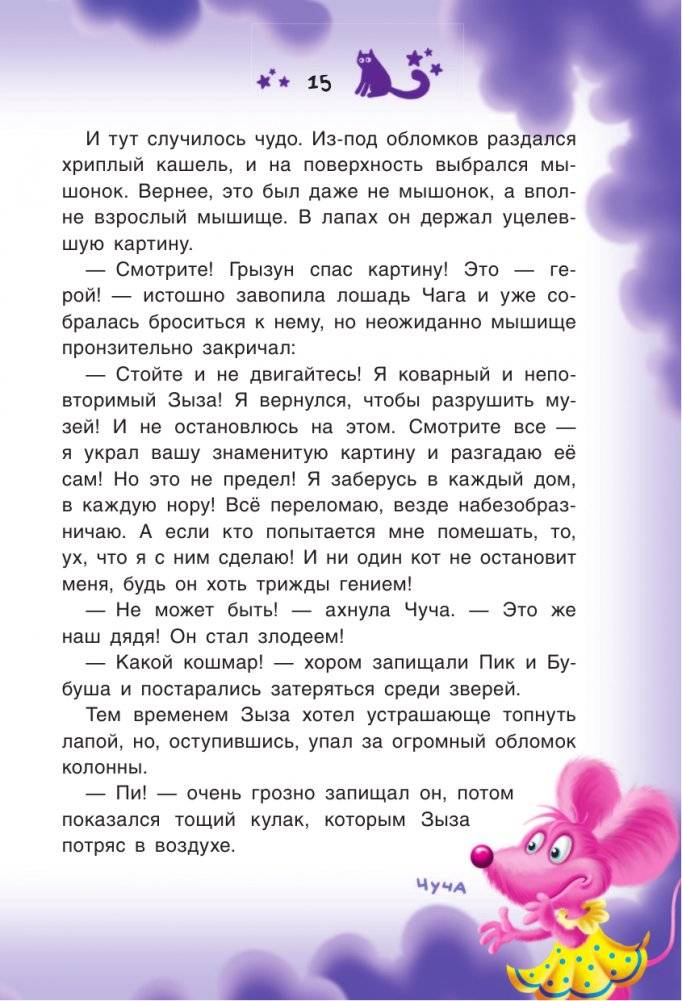 Кот да Винчи и загадочные сокровища фото книги 16