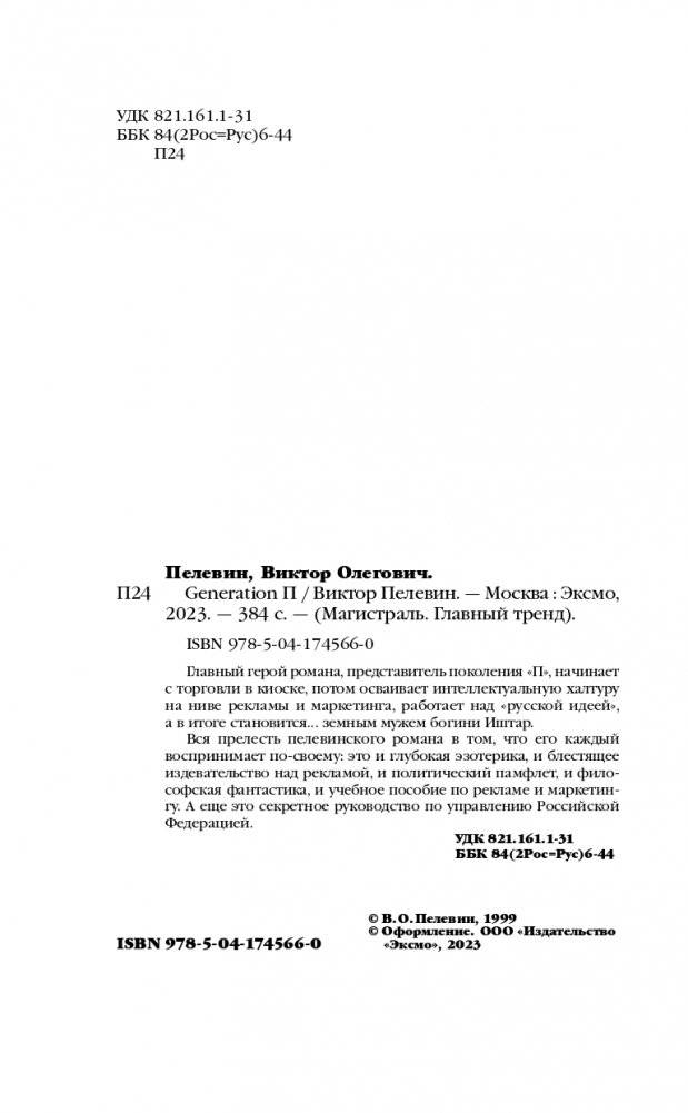 Generation П фото книги 4