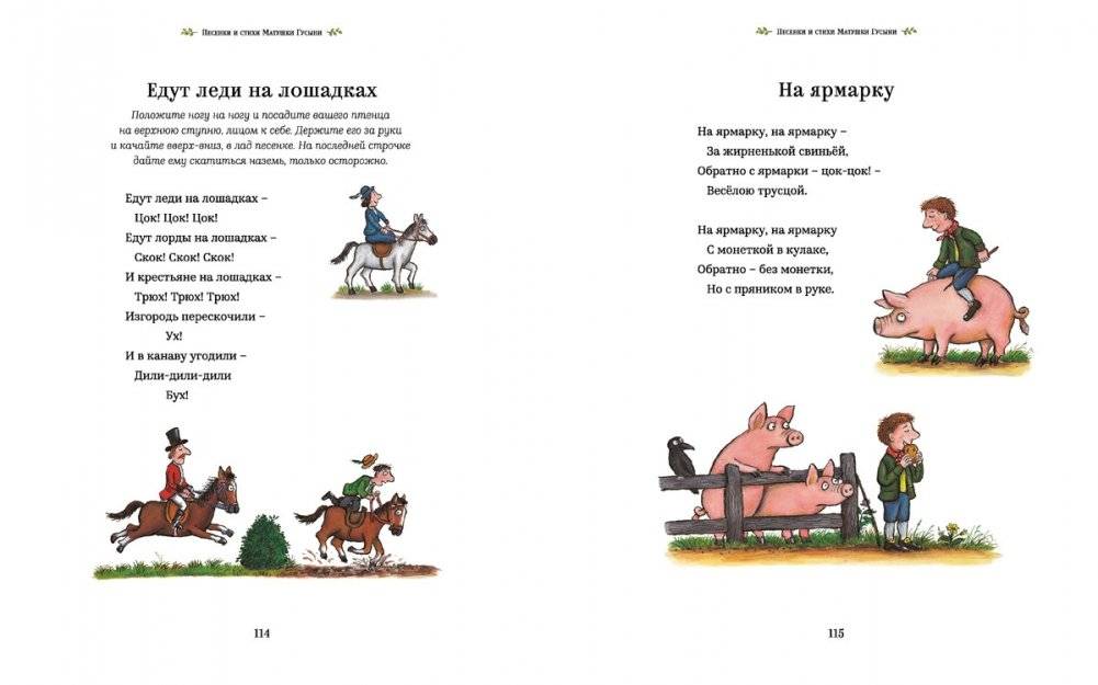 Песенки и стихи Матушки Гусыни, которые она пела и рассказывала своим гусятам фото книги 9