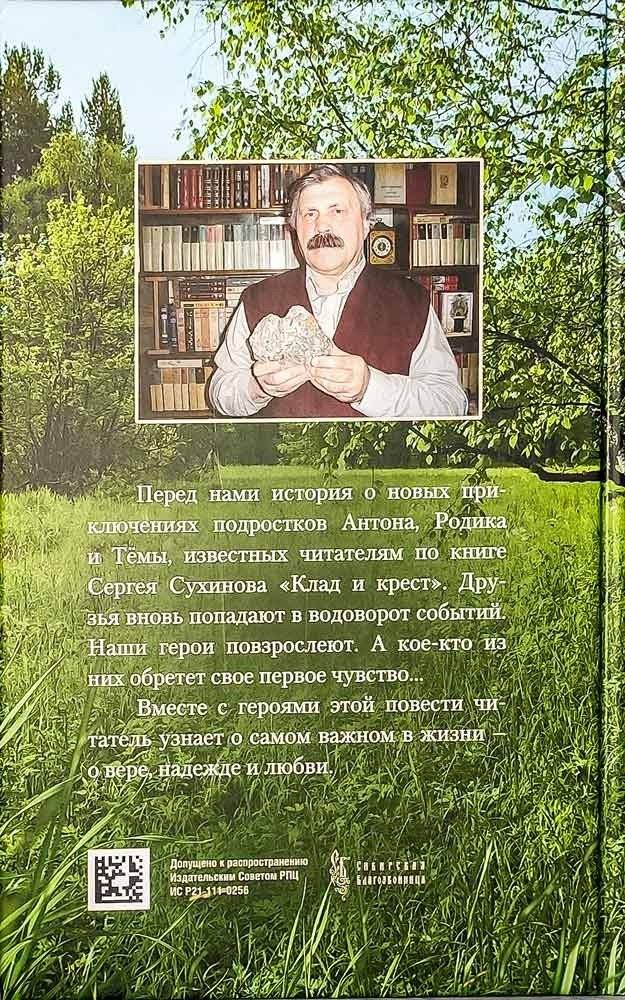 Утраченная реликвия фото книги 3