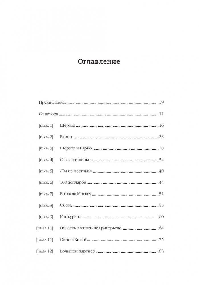 Однажды не в Америке. Краткое пособие по завоеванию мира подручными средствами фото книги 2
