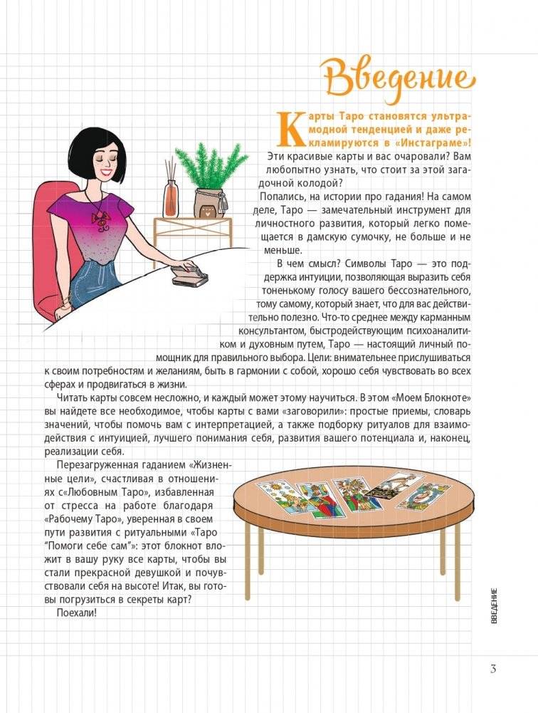 Мой блокнот. Таро фото книги 3