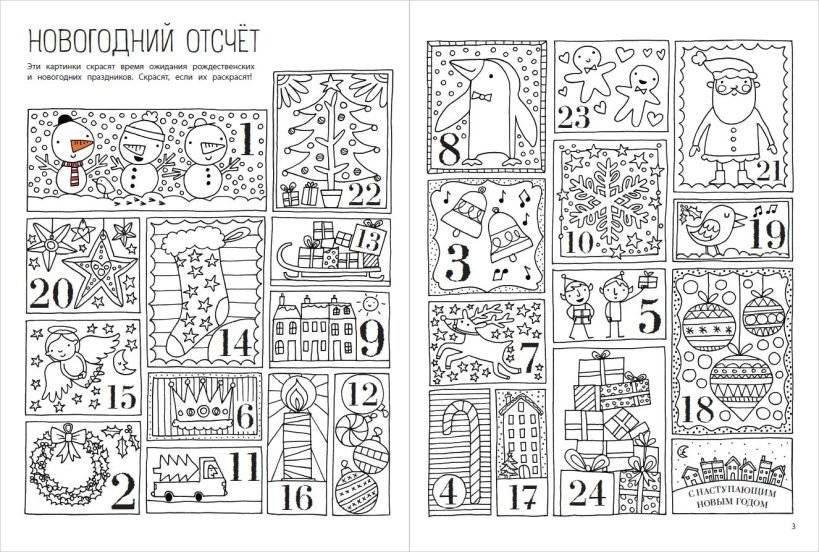 Мой весёлый Новый Год! Лабиринты, игры, раскраски, находилки и все-все лучшие времяпроводилки! фото книги 2