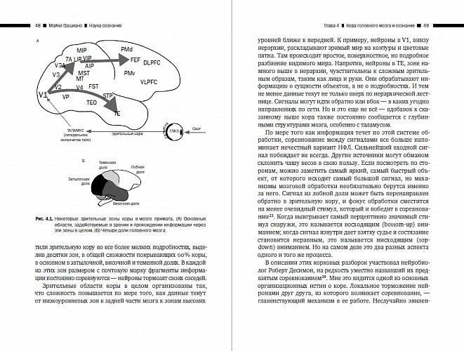 Наука сознания. Современная теория субъективного опыта фото книги 2