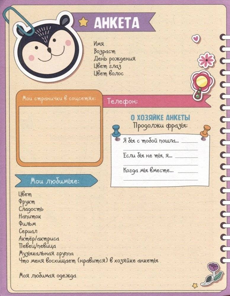 Анкета-точкабук с наклейками. Для самых лучших подруг фото книги 3