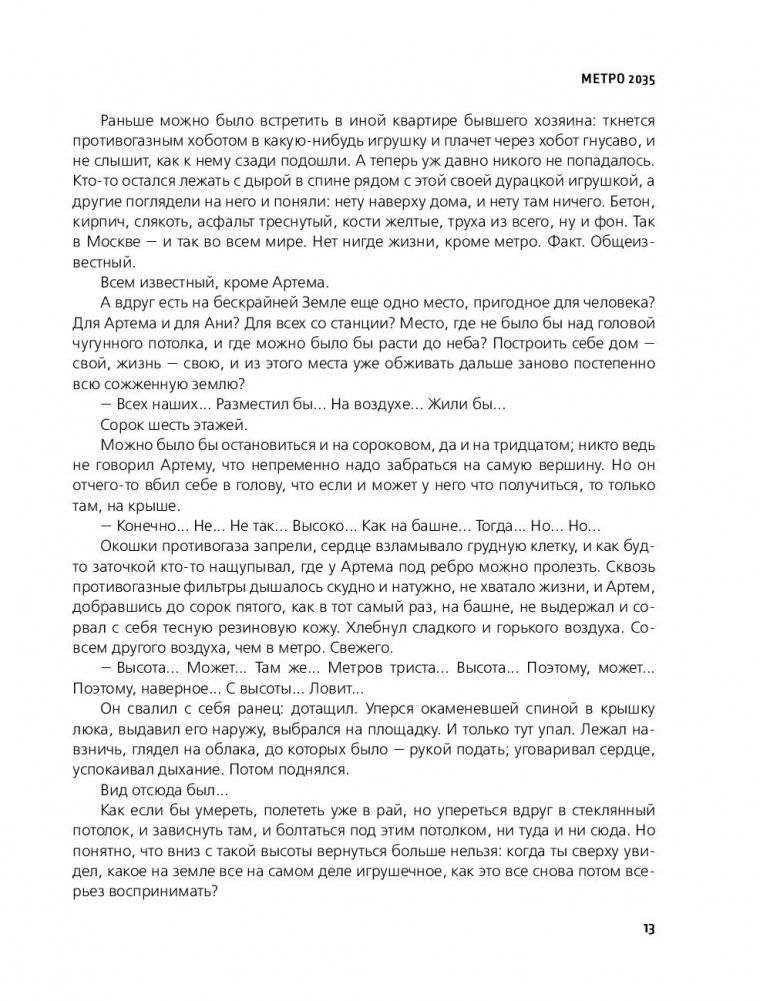 Метро 2035 фото книги 4