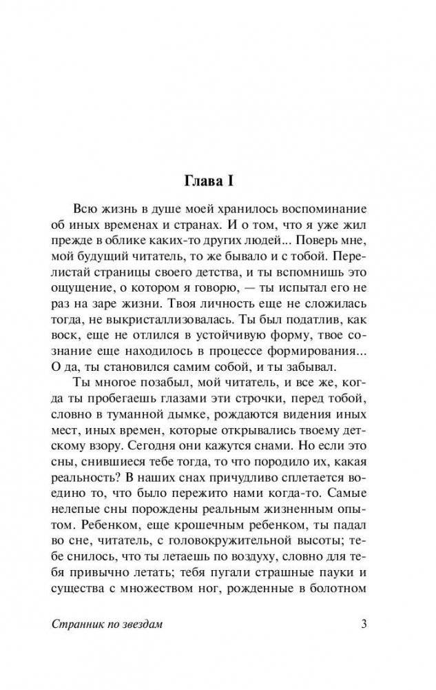 Странник по звездам фото книги 4