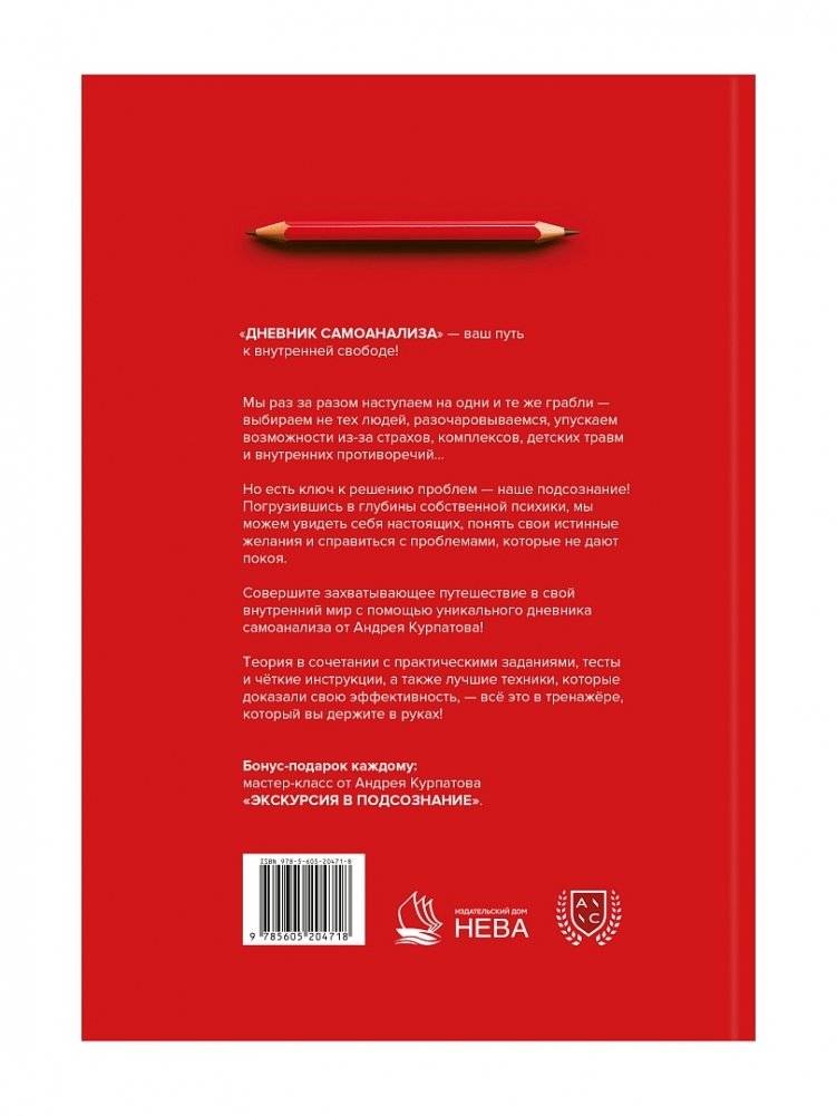 Узнай самого себя! Дневник самоанализа фото книги 2