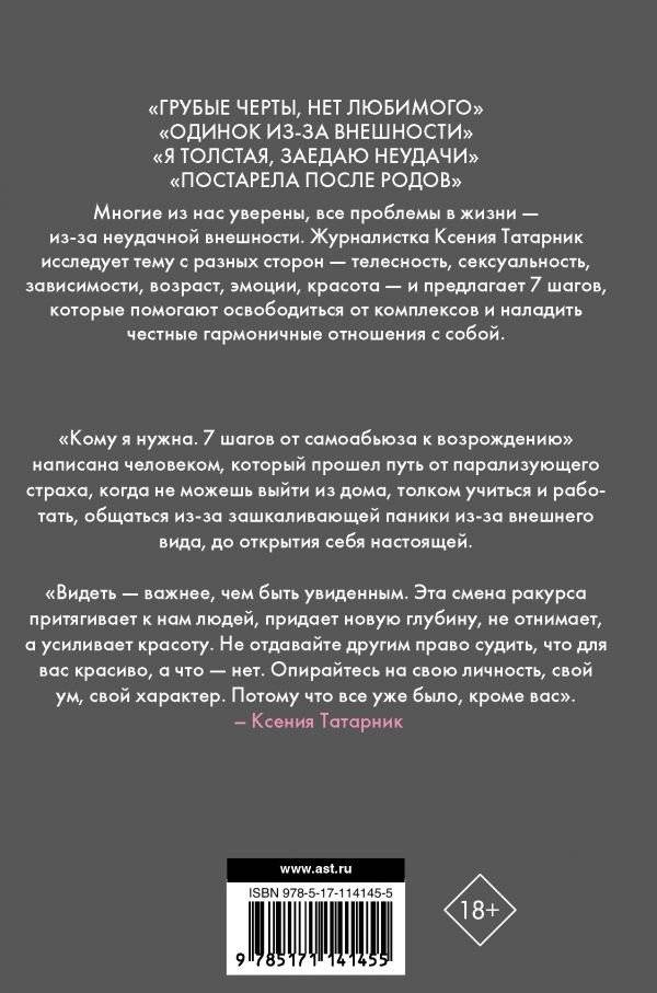 7 шагов от самоабьюза к возрождению. Кому я нужна фото книги 2