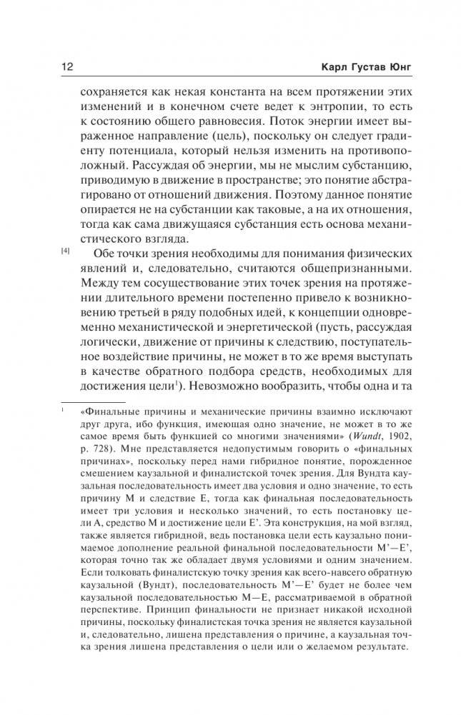 Динамика бессознательного фото книги 3