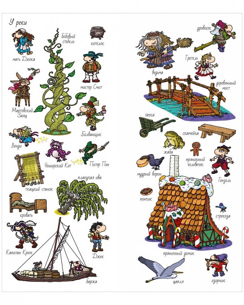 Найди и покажи. Феи, великаны и другие сказочные существа фото книги 2