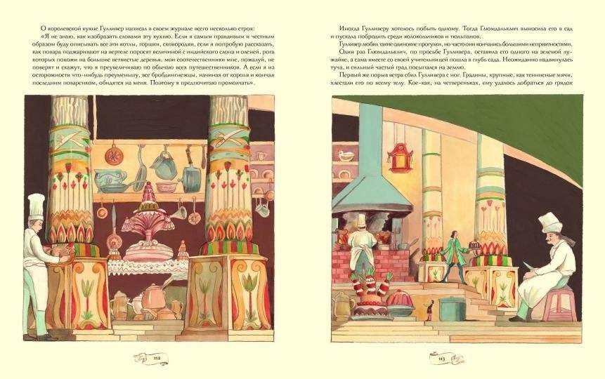 Путешествия Гулливера фото книги 3