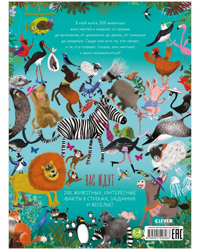 Читай, рассматривай, играй! Все-все-все животные фото книги 8