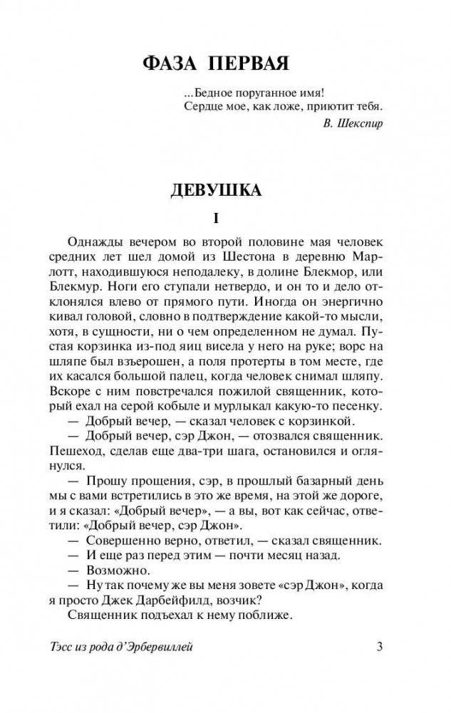 Тэсс из рода д'Эрбервиллей фото книги 4
