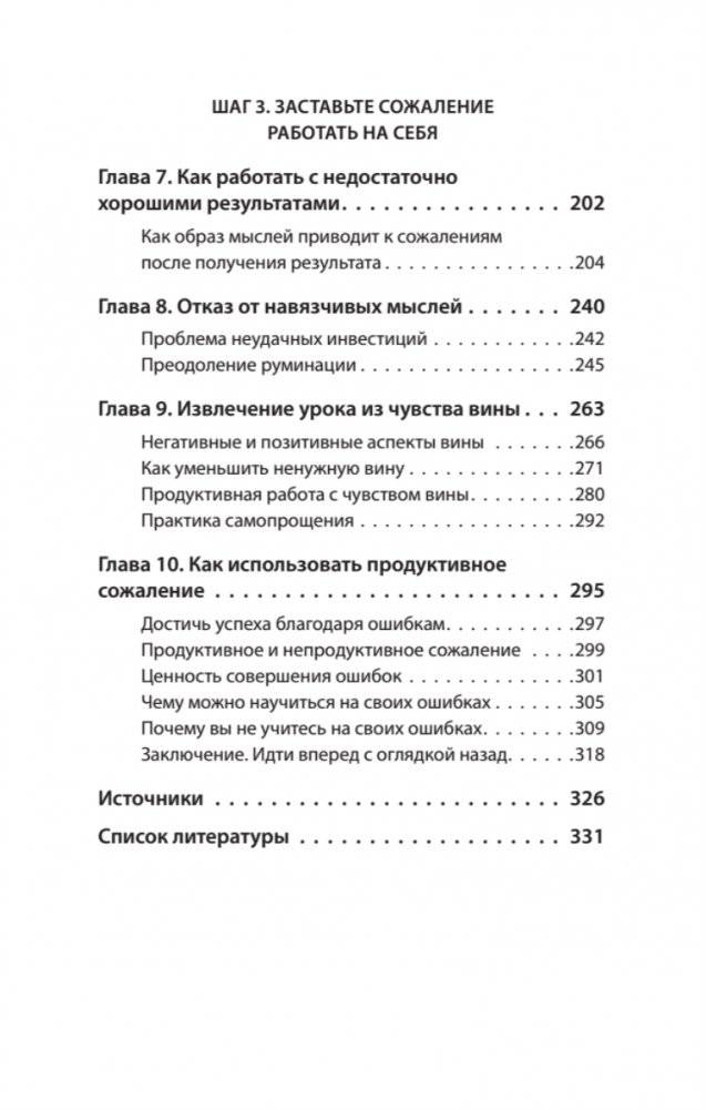 Свобода от сожалений. Если бы я знал… (#экопокет) фото книги 4