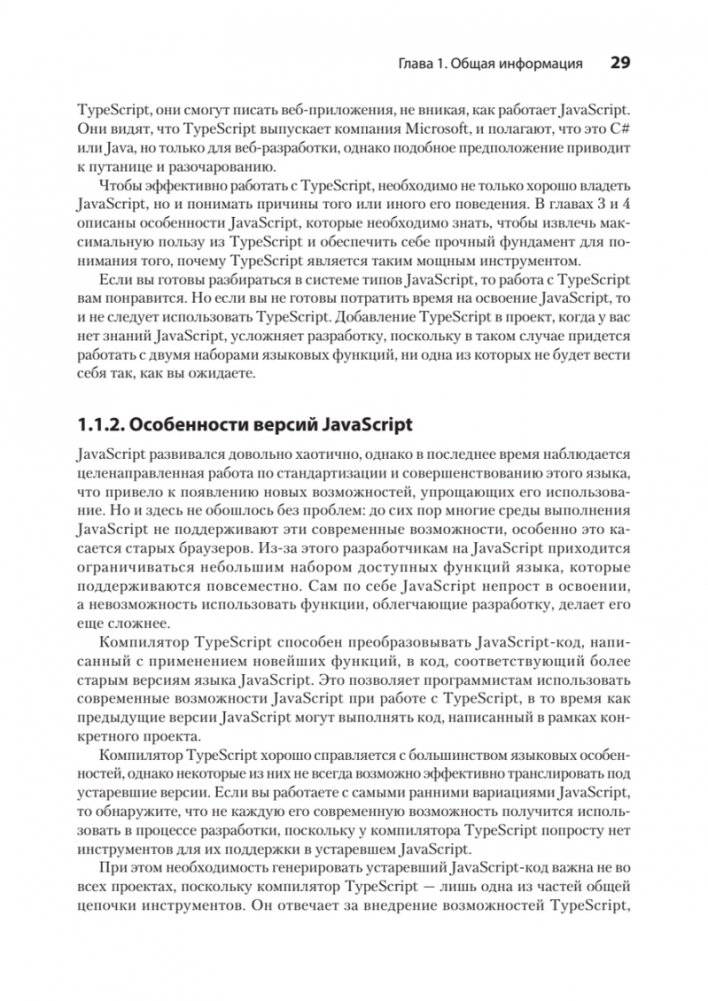 Основы TypeScript фото книги 16