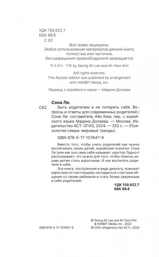 Быть родителем и не потерять себя. Вопросы и ответы для современных родителей фото книги 5