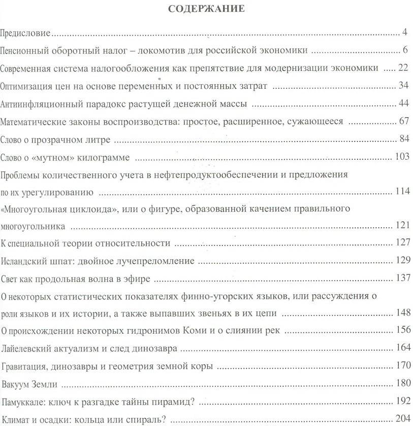 Время новых идей. Сборник статей фото книги 2