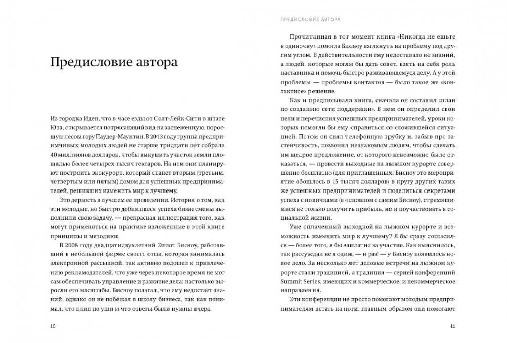 Никогда не ешьте в одиночку и другие правила нетворкинга. NEON Pocketbooks фото книги 5