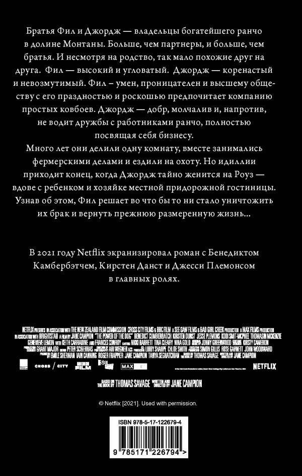 Власть пса фото книги 2