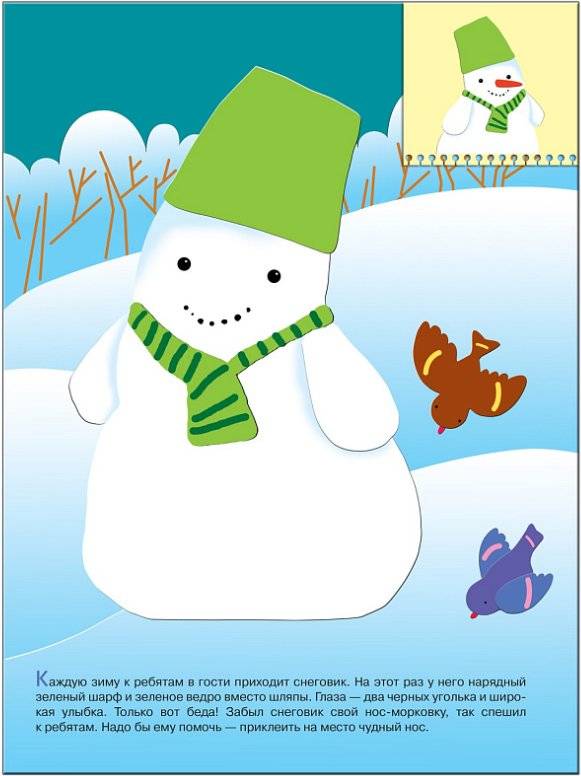 Умная вырезалочка. Для занятий с детьми от 2 до 3 лет фото книги 5