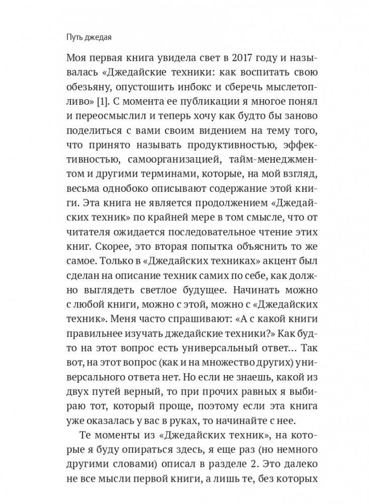 Путь джедая. Дополненное издание фото книги 10