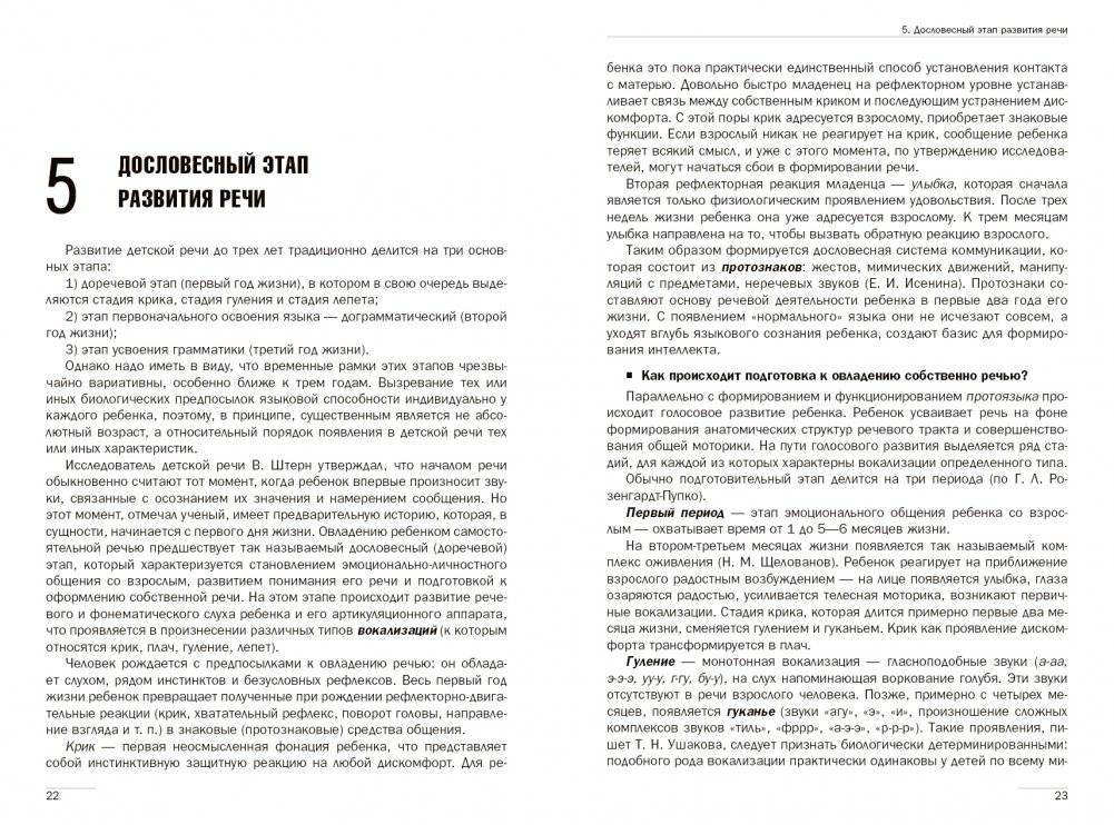 Детская речь фото книги 2