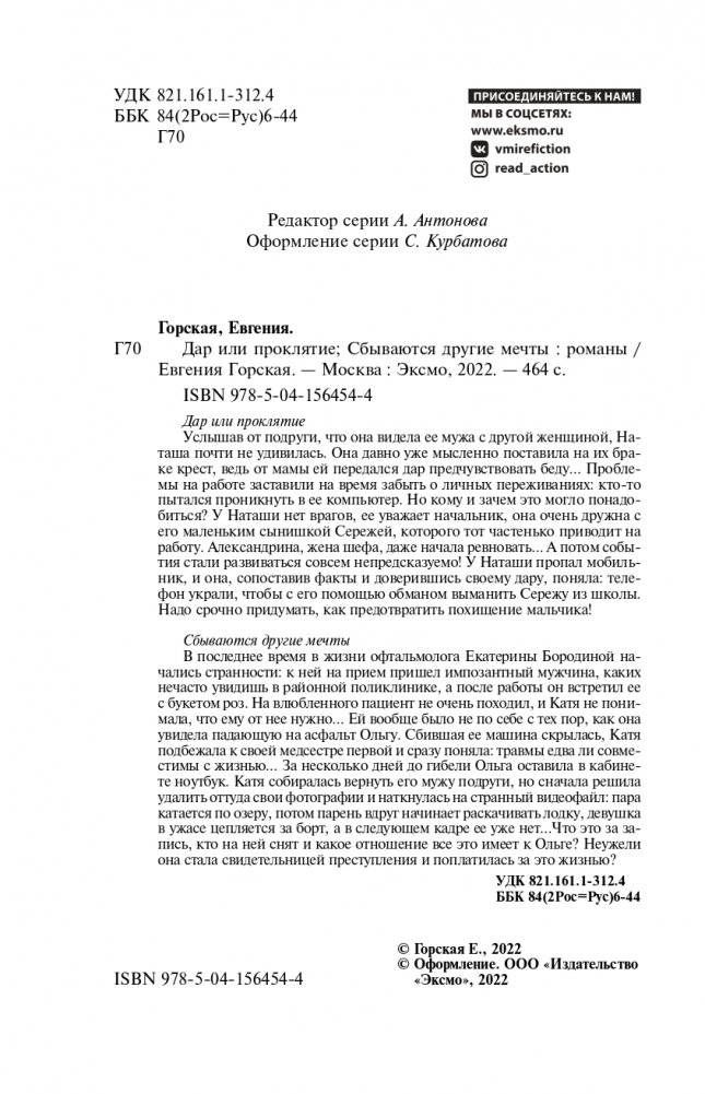 Дар или проклятие. Сбываются другие мечты фото книги 5