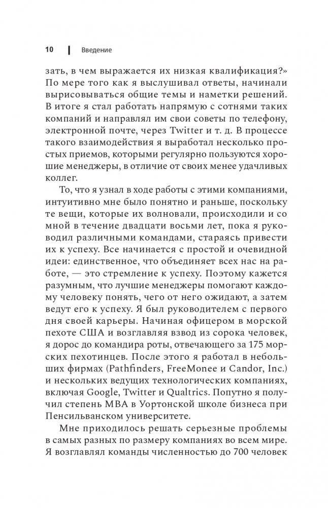 Чем лучше им, тем лучше вам. Стать хорошим менеджером проще, чем кажется фото книги 9