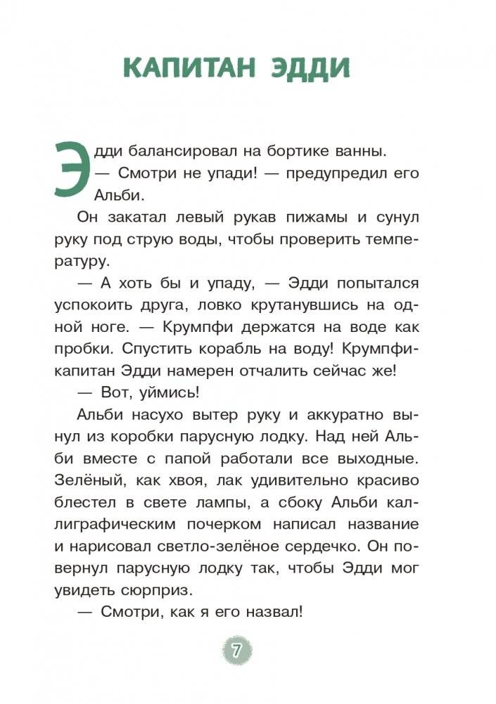 Эдди учится нырять. Самый удачливый тролль (ил. Б. Кортуэс) (#4) фото книги 8
