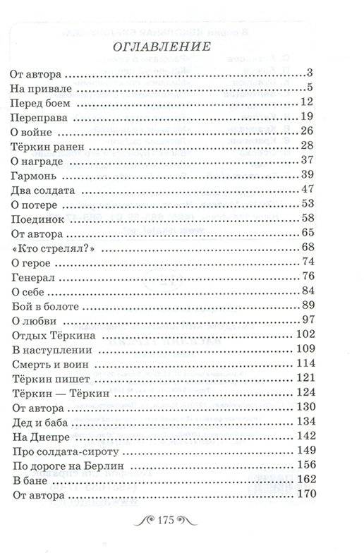Василий Тёркин фото книги 4