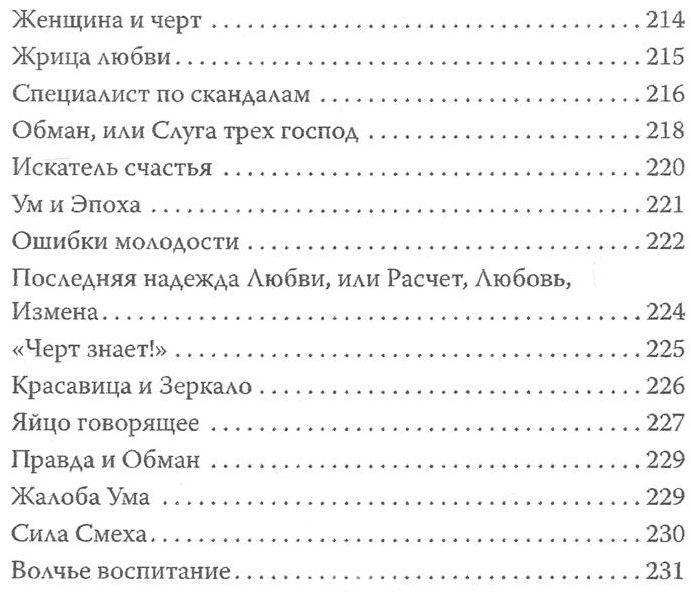 Притчи. Настоящие сокровища фото книги 9