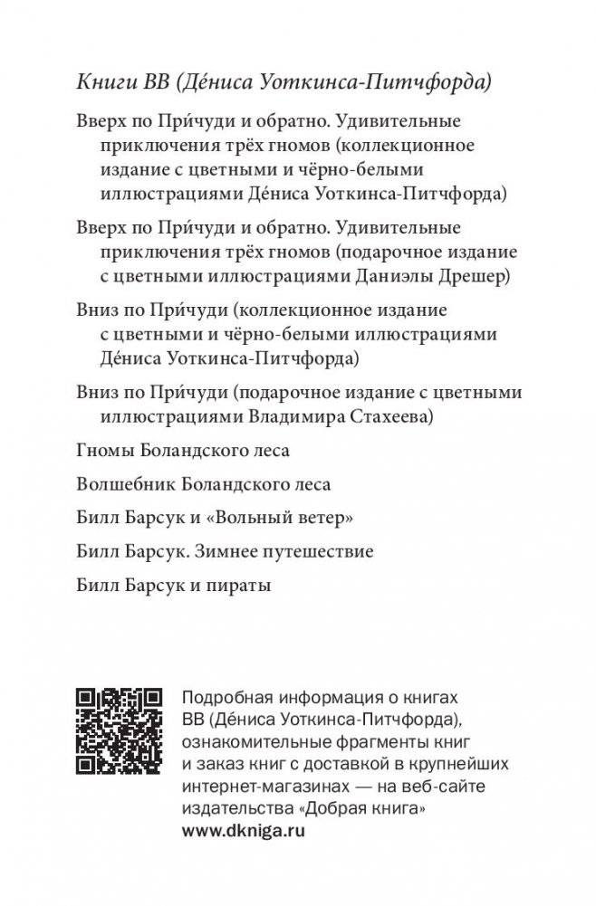 Билл Барсук и пираты. Книга 3 фото книги 30