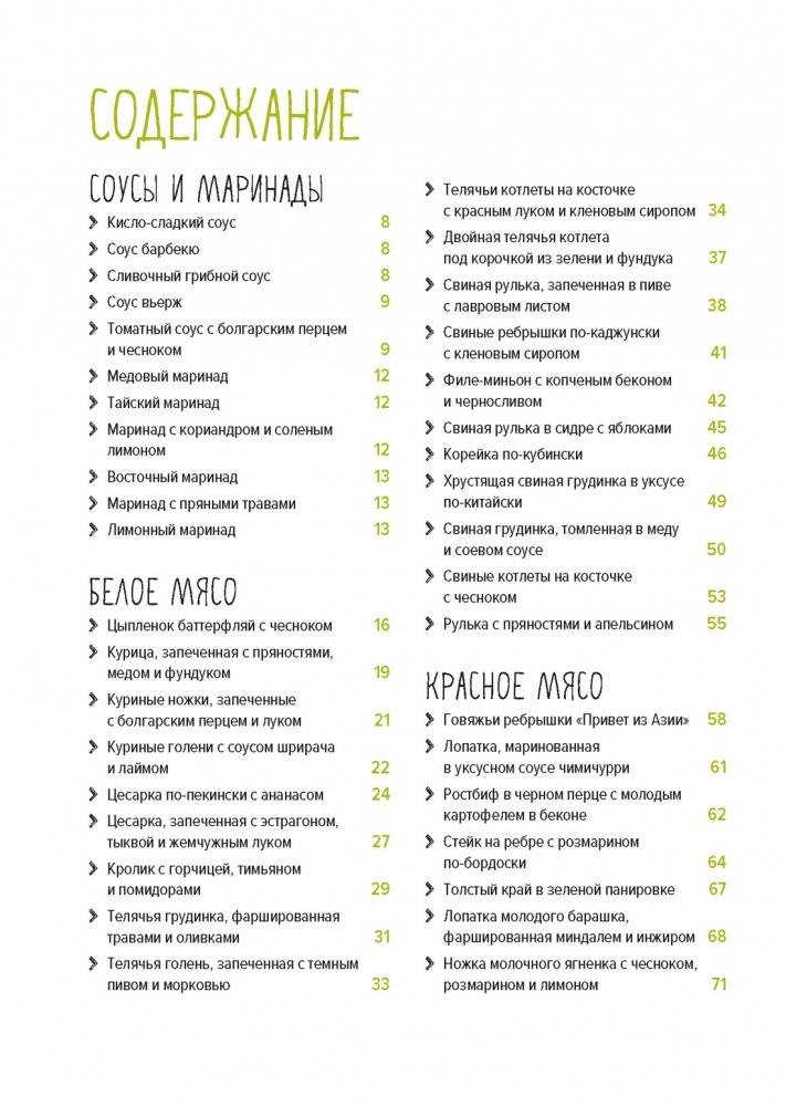 В духовке. Мясо, рыба, овощи и десерты фото книги 2