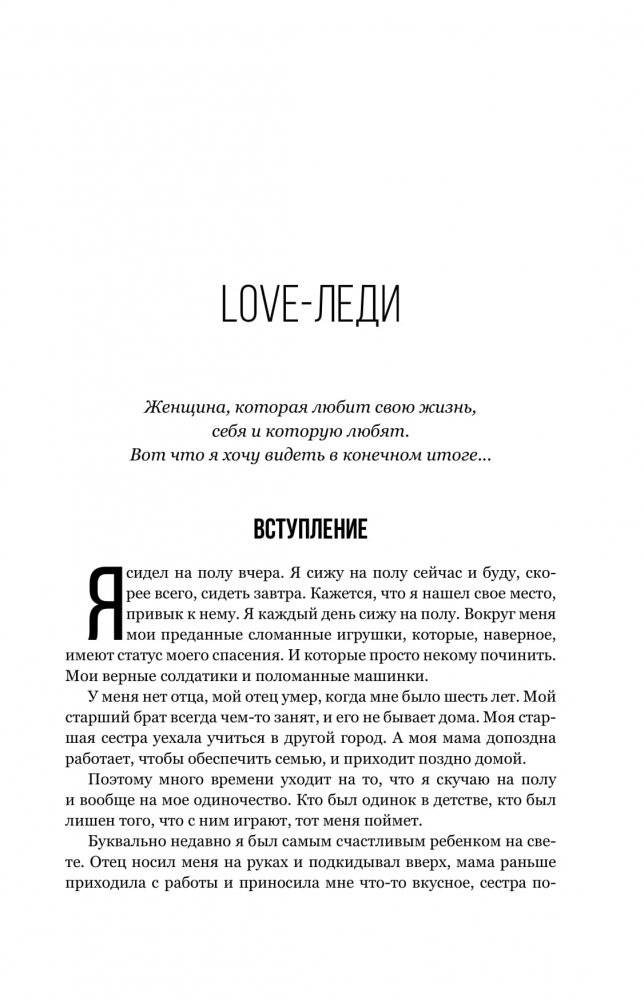 LOVE-леди. Искусство отличаться от других женщин фото книги 2