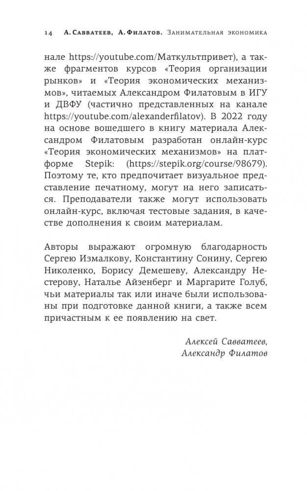 Занимательная экономика. Теория экономических механизмов от А до Я фото книги 15