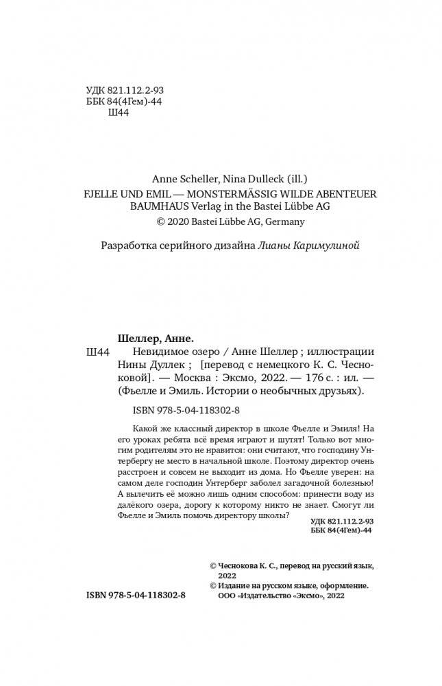 Невидимое озеро (#2) фото книги 5