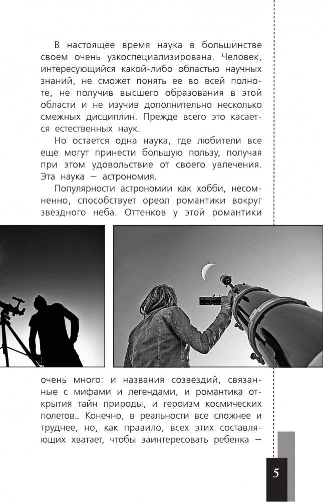 Любительская астрономия фото книги 6