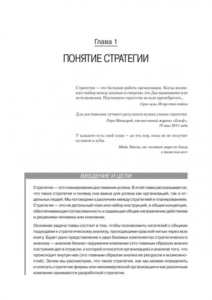 Современный стратегический анализ. 11-е издание фото книги 4