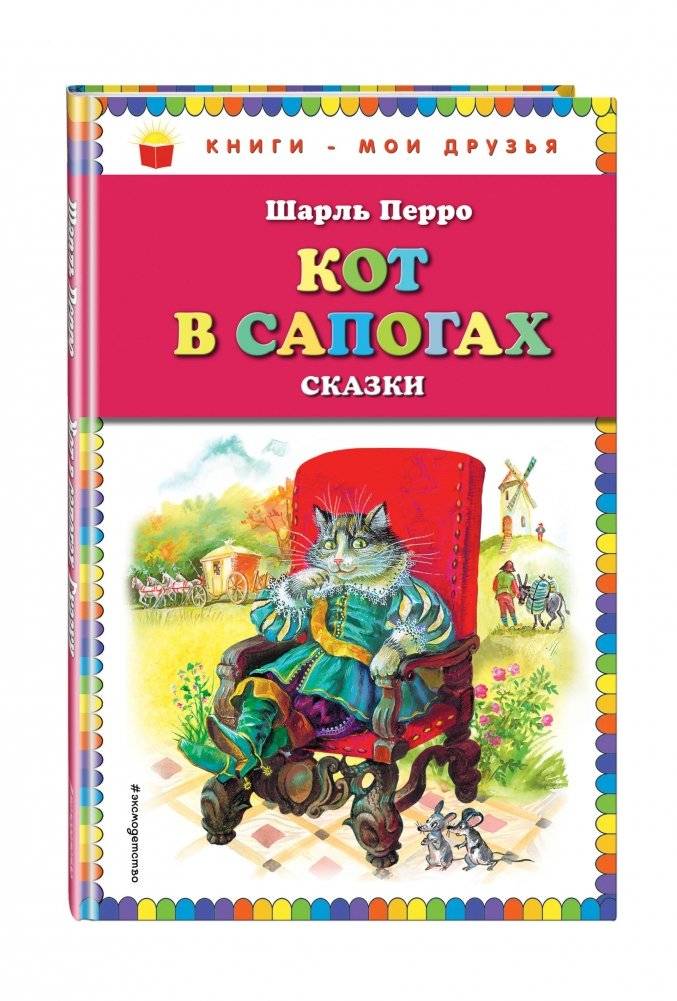 Кот в сапогах. Сказки фото книги 2