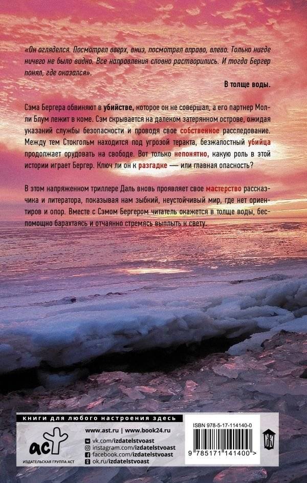 В толще воды фото книги 2