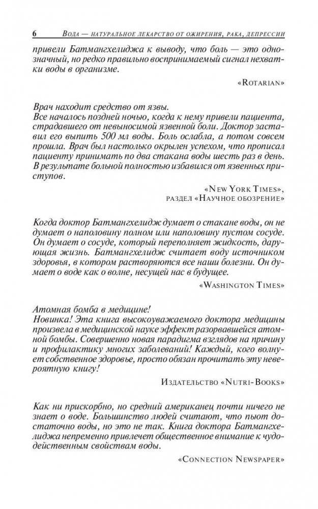 Вода - натуральное лекарство от ожирения фото книги 6