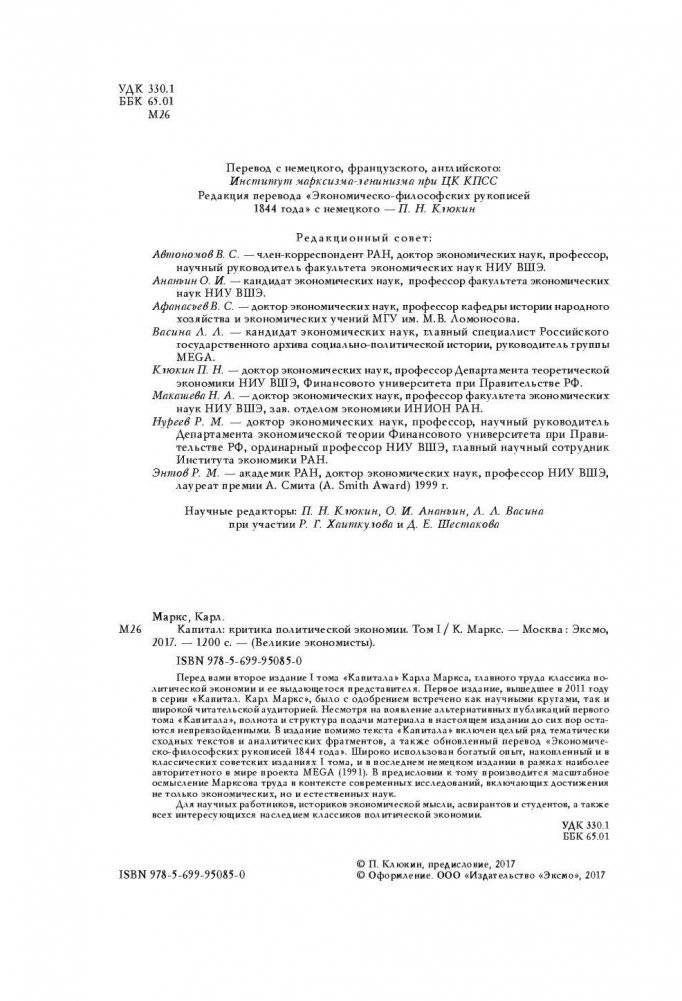 Капитал: критика политической экономии. Том I фото книги 5