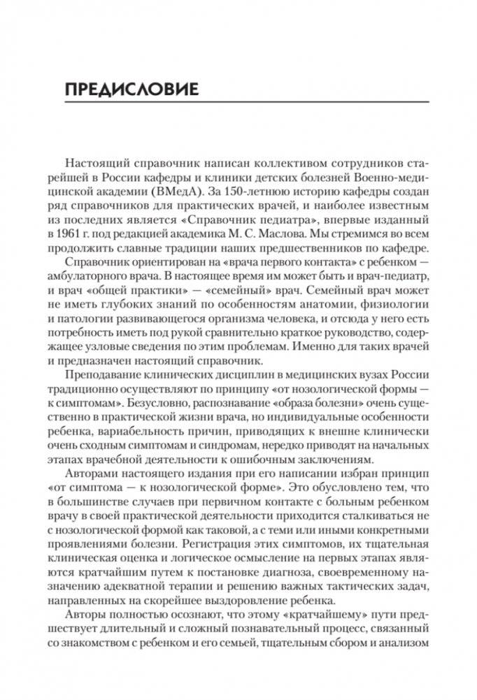Справочник педиатра фото книги 7