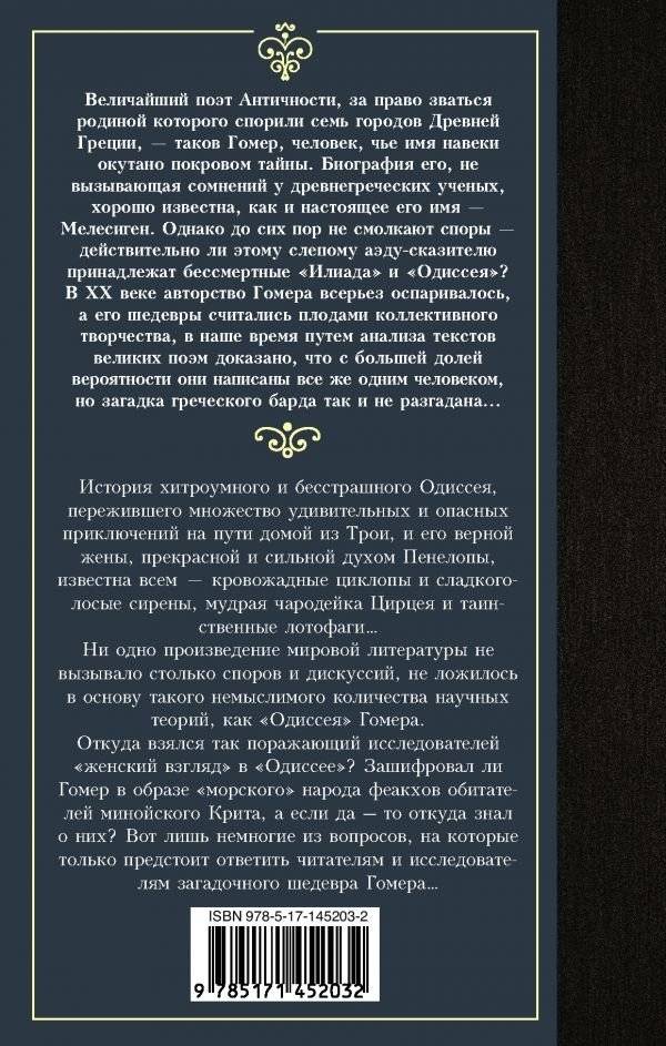 Одиссея фото книги 2